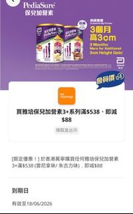 雅培保兒加營素3+ 奶粉