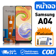 หน้าจอ LCD Display จอ Samsung Galaxy A04 หน้าจอ LCD สําหรับ samsung a04 A045F จอแสดงผลชิ้นส่วนมือถือ