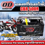 ไฟแรง แบตเตอรี่ Honda CB CBR 500 ทุกรุ่น CBR 500R CB500F CB500X รุ่นหัวฉีด ฮอนด้า ซีบี ซีบีอาร์ 500 