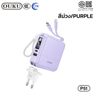 [China CCC] แบตสำรอง 15000mAh OUKU P51 พร้อมอะแดปเตอร์ มีสายชาร์จในตัว Type-C/iOS ใช้งานได้ยาวนาน นำ