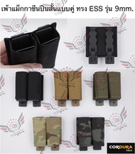 PB02 เพ้า ESS 9mm. แบบคู่ (FAST 9mm. Double Soft Pouch) (KYWI Pouch) (ESS) 20BP