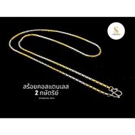 B6 Stainless steel Necklace 2 Kings Bamboo Pattern
