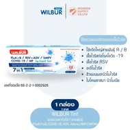ชุดตรวจโควิด ATK ยี่ห้อ Wallias 4in1 3in1 5in1 7in1 9in1 ตรวจได้ถึง 4 สายพันธุ์ COVID -19 ไข้หวัด A/