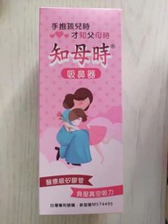 台灣 知母時吸鼻器