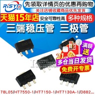 Three-End Voltage Regulator Tube 78L05 78L05/HT7550/7150/7130A D882 Triode SOT-89