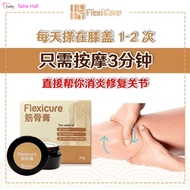 ‼️Flexicare 筋骨王 Flexicure cream Knee Shoulder Neck Solution Krim Lutut Bahu Leher Penyelesaian Sakit