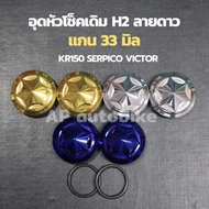 Shock Absorber Cover KR150 SERPICO VICTOR H2 Star Pattern For 33mm Shaft Kr Original Kea