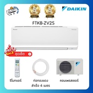 |✅ แอร์ไดกิ้น Daikin FTKB ถูกที่สุด | มีให้เลือก 9000, 12000, 18000, 24000 BTU | Inverter ประหยัดไฟ 