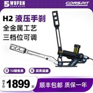 可詢價 五分科技Conspit H2 壓手剎賽車游戲方向盤模擬器fanatec速魔PS5              購