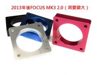 【Focus mk3 2013年後2.0/ MK3.5 2.0 / 新馬3 2.0 專用】 MPS 節氣門墊片 墊寬片