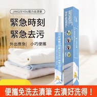 全城熱賣 - 【2支裝】便攜式衣物去污筆 魔力免洗去漬清潔劑 衣物乾洗劑免水洗除油漬 10ml [平行進口]