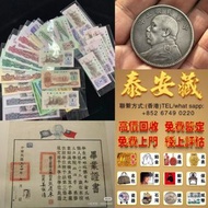 袁大頭，孫小頭，開國銀幣，大清銀幣，船洋  舊銀紙  民國獎狀證書