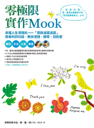 零極限實作Mook (新品)