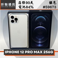 【炘馳通訊】 IPHONE 12 PRO MAX 256G 銀色 二手機 中古機 信用卡分期 舊機折抵 門號折扣