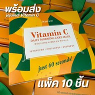 [JEJUINDI] Vitamin C Daily Morning Care Mask - มาสก์บำรุงผิวตอนเช้าทุกวัน วิตามินซี 30 แผ่น