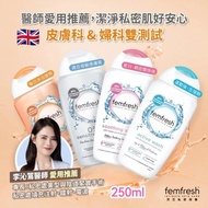 現貨 🇬🇧 英國 Femfresh 女性專用護理清潔液 250ml