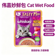 【28 包】偉嘉進口妙鮮包貓濕糧 70g 肉蔬拼軟包貓罐頭補水營養貓零食（平行進口）