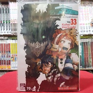 มายฮีโร่ อคาเดเมีย MY HERO ACADEMIA เล่มที่ 33 หนังสือการ์ตูน มังงะ มายฮีโร่