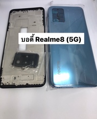 อะไหล่บอดี้ ( Body ) รุ่น Realme8 5G สินค้าพร้อมส่ง เสียวหมี่ Realme8 5G แกนกลาง+ฝาหลัง