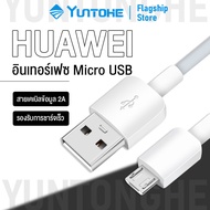 YUNTONGHE สายชาร์จเร็วสำหรับSamsung สายข้อมูล Micro USB Fast Charging Cable 2A ของแท้ รองรับชาร์จเร็