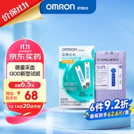 欧姆龙（OMRON）血糖试纸 HEA-STP30（25条试纸+25支针头）适用于232型号血糖仪