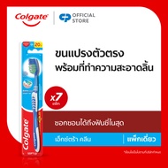 แปรงสีฟัน คอลเกต เอ็กซ์ตร้า คลีน ขนนุ่ม แเพ็ค 1 ด้าม x7 Colgate Extra Clean Toothbrush Pack1 x7