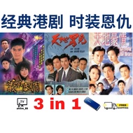 USB Classic Hong Kong Drama < Meaning Not Tolerant+Heaven and Earth Boy+Heaven and Earth > Cantonese
