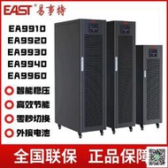 【現貨 免運 可開發票】易事特UPS電源EA9910/9920/9930/9940/9960不間斷電源 40KVA/60
