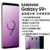 (刷卡分期)amsung Galaxy S9+ 6G/128G (空機)全新未拆封原廠公司貨NOTE5 8 9 S8+