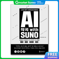 AI สรางสรรคเพลงรวมกบ SUNO