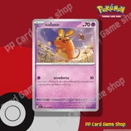 Denne (G SV1S T 031/078 C/SD) Mind Power Scarlet & Violet Pokemon Trading Card Game Thai