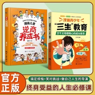 Comics [Teenager Three Life Education] Teach Children to Cherish Life Learn to Survive Love Life Gro