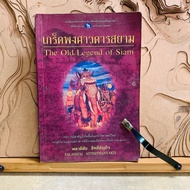 F146 Siam Chronicles