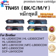 ตลับหมึกพิมพ์ TN451 For Brother MFC-L8610CDW / MFC-L8690CDW / MFC-L8900CDW