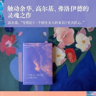 【有货】 一个女人一生中的二十四小时『她此生唯一一次24小时逃离 一个女人 逃离&自由 冲破束缚与规训 热烈地活出自我吧 』简体