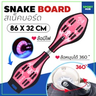 Sport Hub สเน็คบอร์ด สเน็คบอร์ดแบบ 2 ล้อ Snakeboard สเน็คบอร์ด เอ็กซ์ตรีม ลายเปลวไฟ น้ำเงิน One