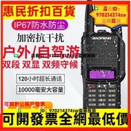 （高品質）寶鋒UV9R PLUS防水船用對講機海事高頻對講戶外50公里寶峰5R手臺