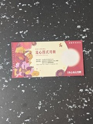 美心流心四式月餅券 郵寄