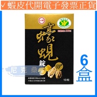 Taiwan Sugar Oyster Clam Tablets 10 Tablets Box * 6 Boxes Total 60 Tablets✓Taiwan Tanghao Clam Ingot