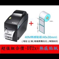 GODEX DT2x 貼紙機 + 熱感貼紙(40x30mmx12捲) 超值組合價 條碼機 標籤機 打印機