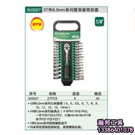 York 27-Piece Set 6.3MM Plastic Frame Socket Ratchet Wrench Combination Set Cross Socket Rice Type G