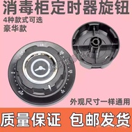 30/60/90/120Minute Timer Disinfection Cabinet Timer Steamer Reminder Switch Knob Dial Accessories GJ