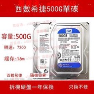 500G臺式機械硬盤單碟7200轉3.5"存儲遊戲監控錄像機硬盤