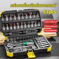 53PCS Socket Wrench Set 1/4 Inch CR-V Wheel Material Automotive Repair Hardware Tools Motorcycle