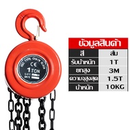 Daliy life 88 รอกโซ่ รอกยกของ 2ตัน เครื่องมือช่าง คุณภาพดี รอกโซ่มือสาว 1 TON - 3 TON สินค้าพร