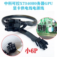 Zhongke Controllable X7340H0 Server GPU Power Supply Cord Small 6P to Graphics Card Power Cord 3090 