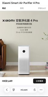 小米空氣清新機 4 Pro