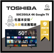 東芝 - 50C350LK 4K 超高清電視 50吋 香港行貨 Google TV