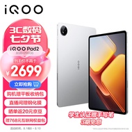 iQOO Pad2 第三代骁龙8S平板电脑 12.1英寸144Hz超感电竞屏 10000mAh电池 8GB+256GB 银翼vivoiqoopad2