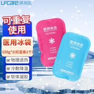 莱弗凯LFCare 医用冰袋反复使用 儿童退烧降温冷敷小冰袋可循环运动冰敷眼部理疗袋 150g（粉蓝各1个）